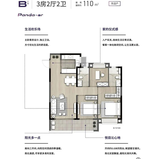 紫樾府3室2厅